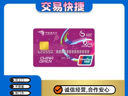 阿拉善高价回收中银通支付卡