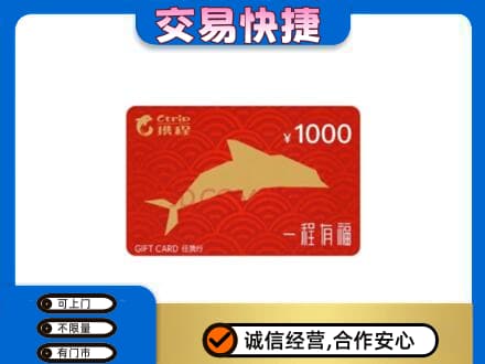 阿拉善高价回收携程任我行卡