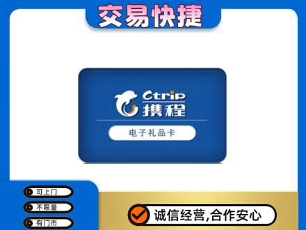 阿拉善高价回收携程卡