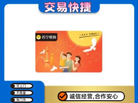 阿拉善购物卡回收苏宁易购卡.jpg