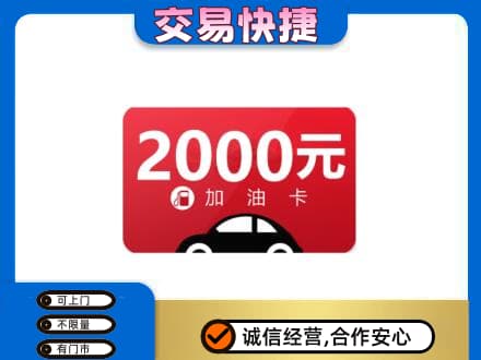 阿拉善回收加油卡