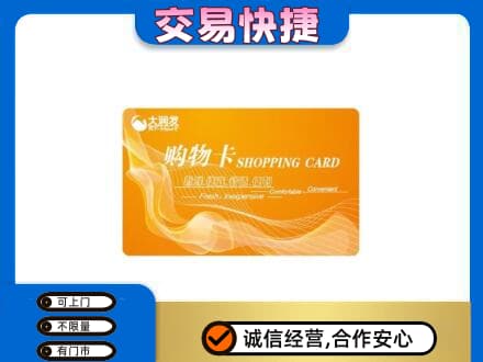 阿拉善回收大润发超市卡