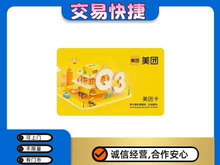 阿拉善回收美团卡