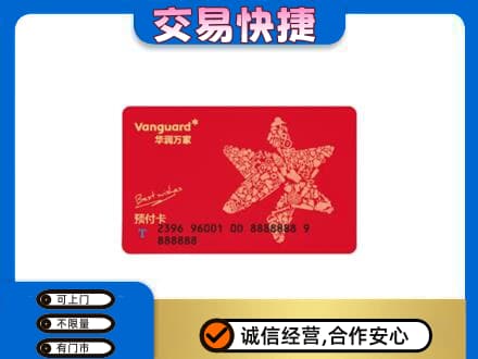 阿拉善回收华润万家卡