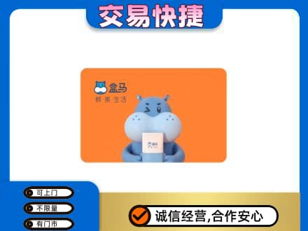 阿拉善回收盒马生鲜卡