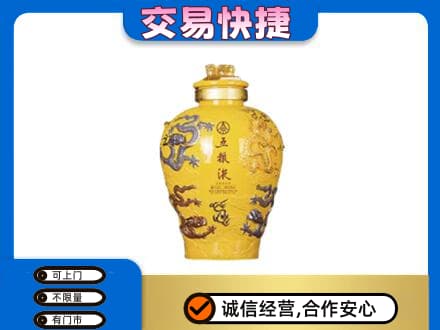 阿拉善高价回收五粮液九龙坛