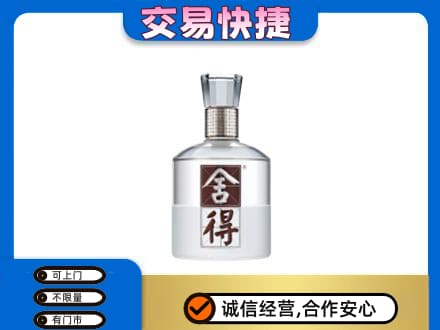 阿拉善回收舍得